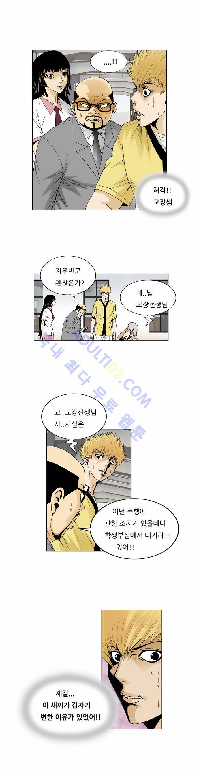 최강전설 강해효 (44) 10
