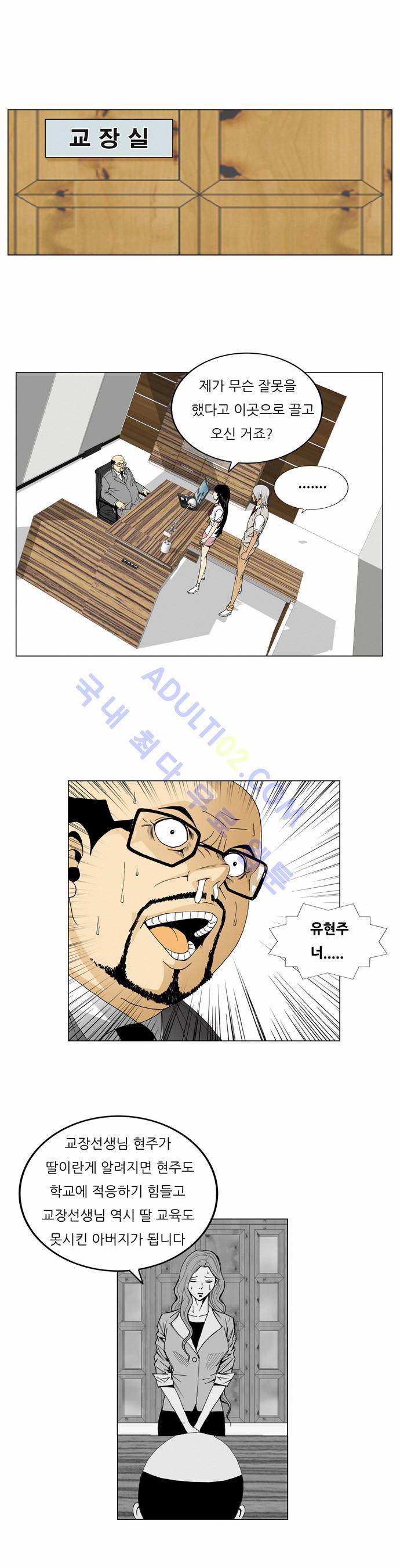최강전설 강해효 (44) 12