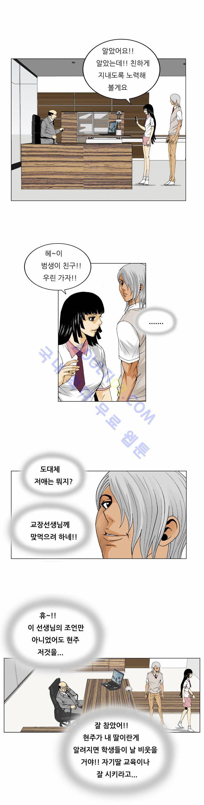 최강전설 강해효 (44) 18