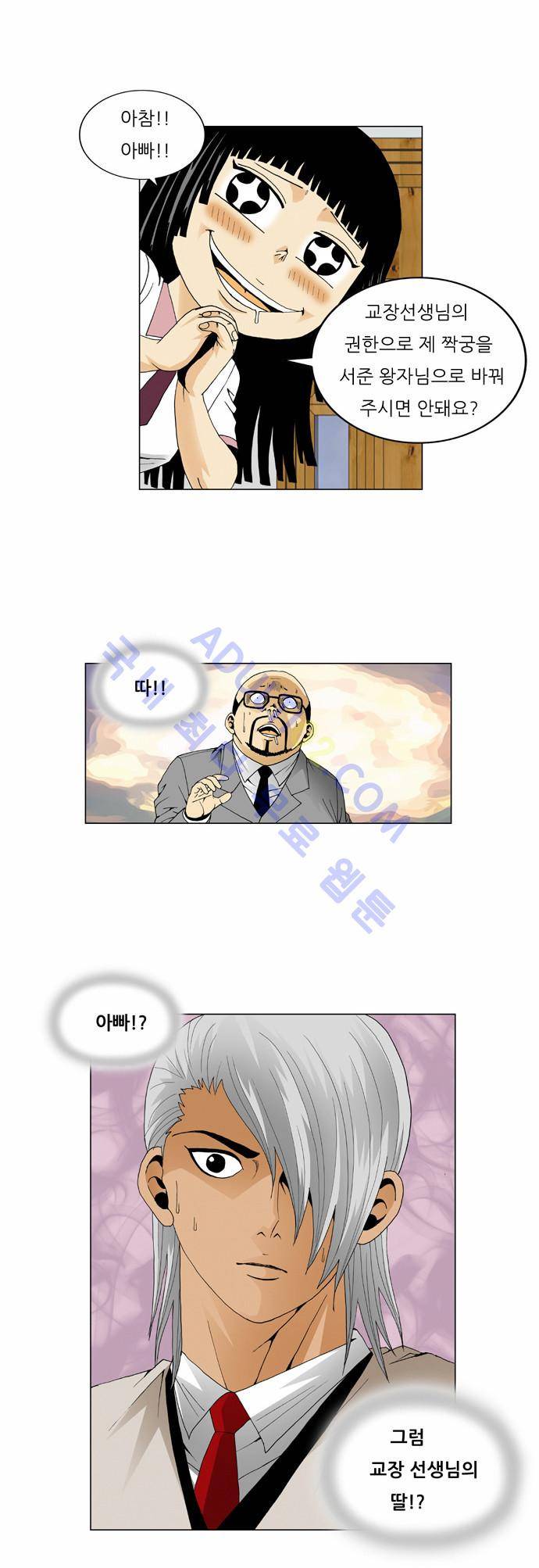 최강전설 강해효 (44) 19