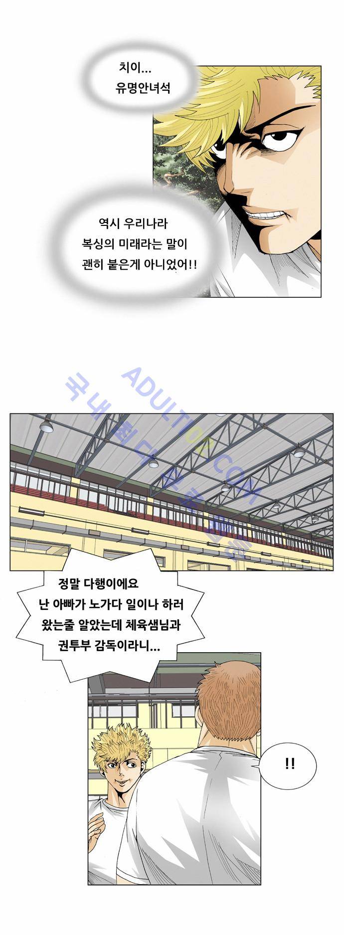 최강전설 강해효 (44) 24