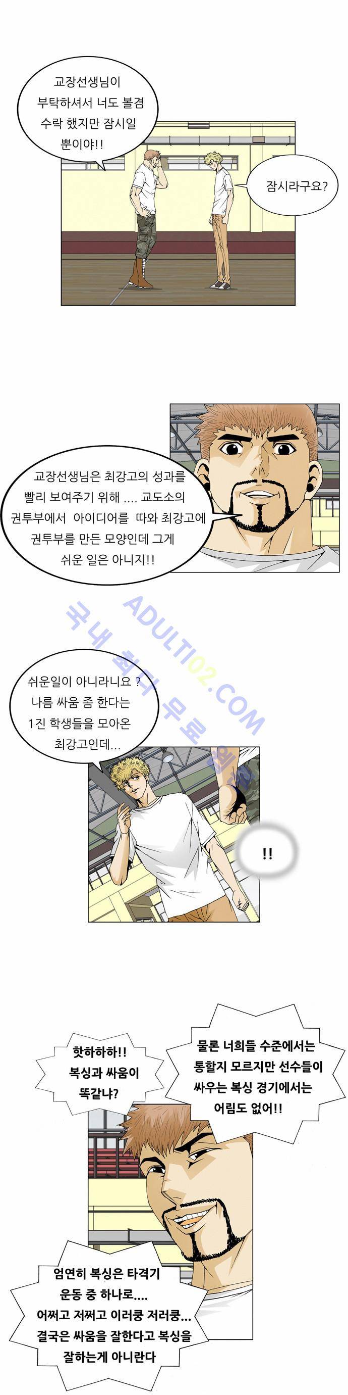 최강전설 강해효 (44) 26