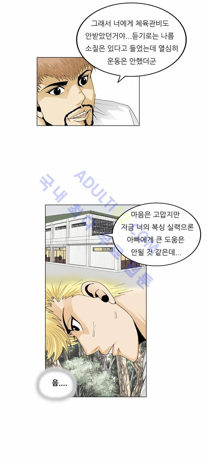 최강전설 강해효 (44) 28
