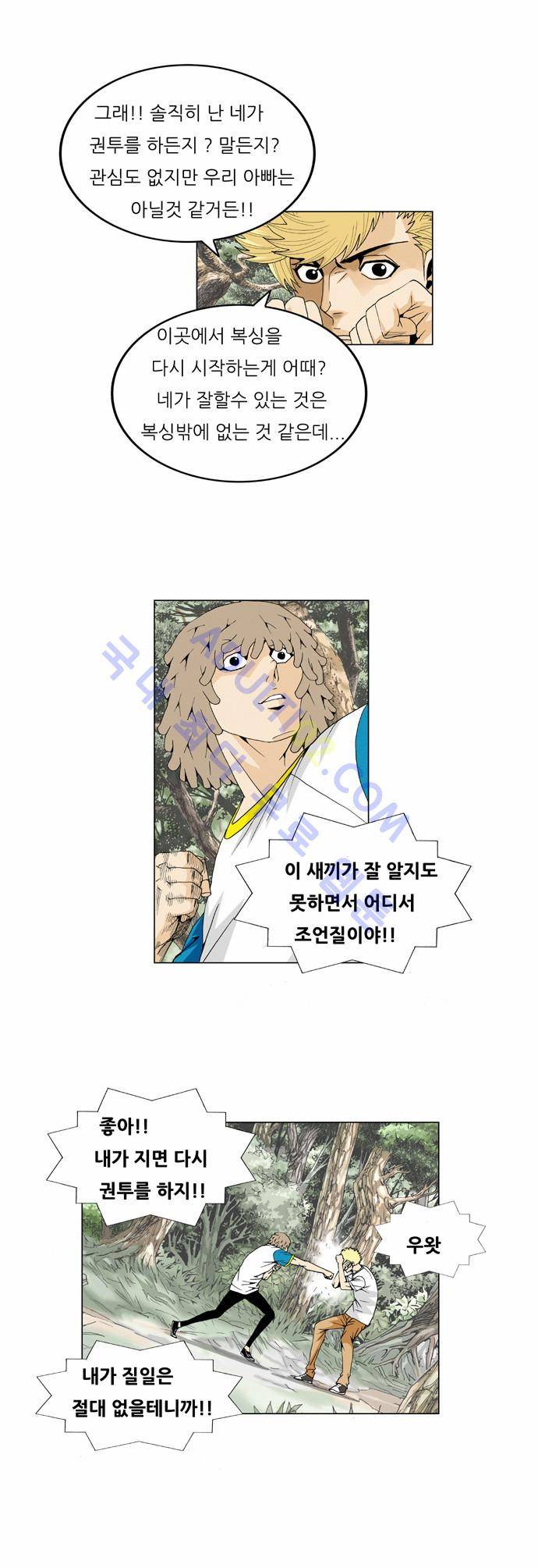 최강전설 강해효 (44) 31