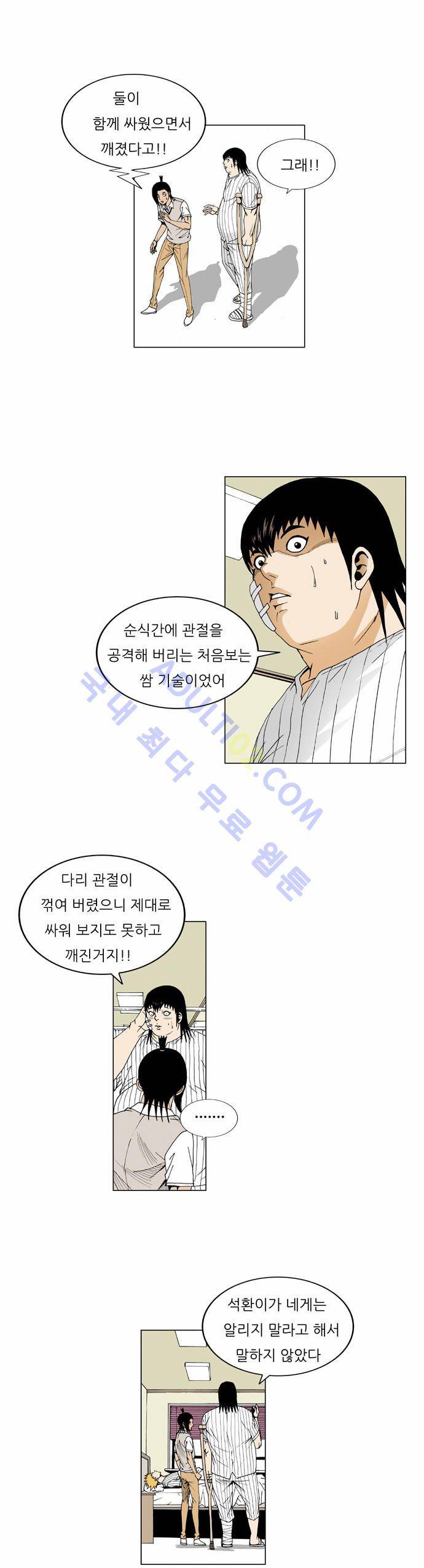 최강전설 강해효 (49) 6
