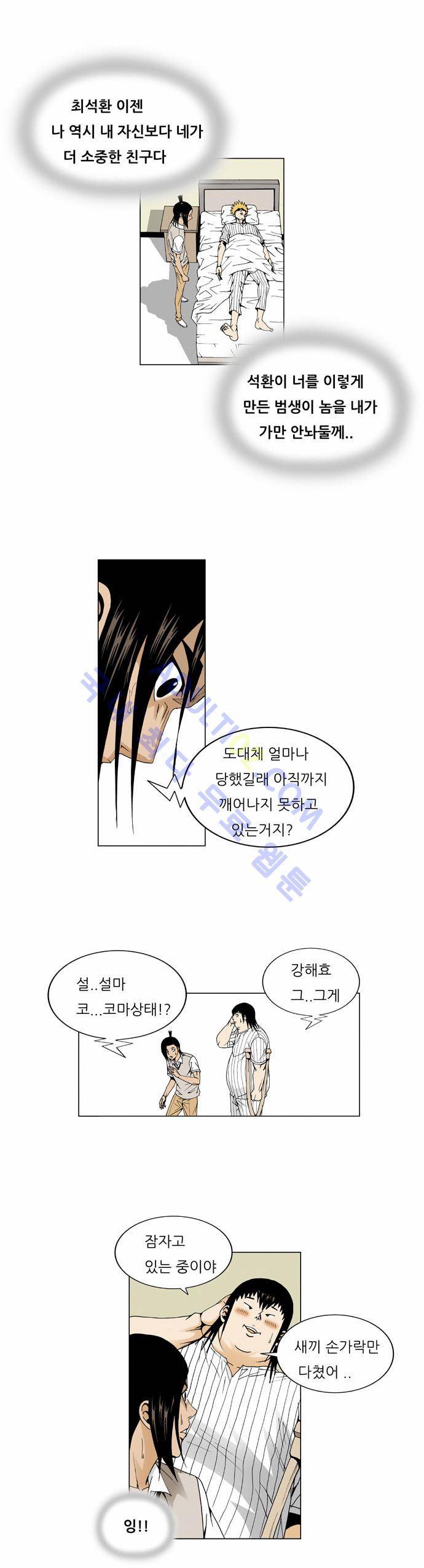 최강전설 강해효 (49) 9