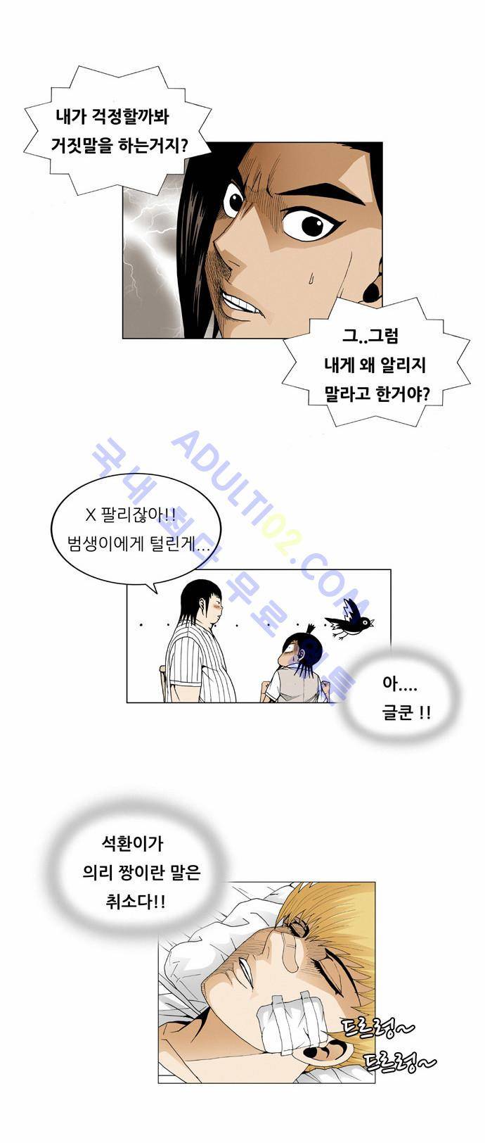 최강전설 강해효 (49) 10