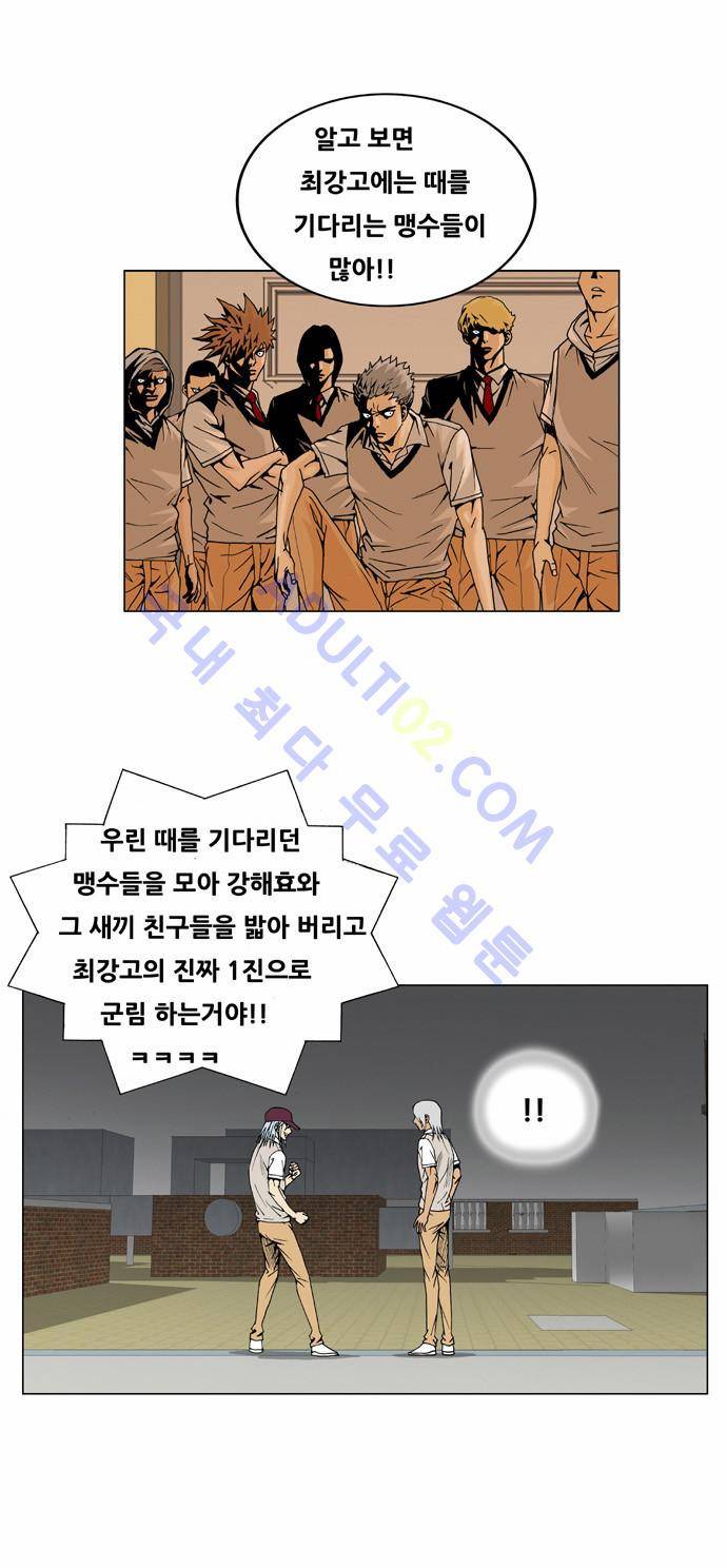 최강전설 강해효 (49) 20