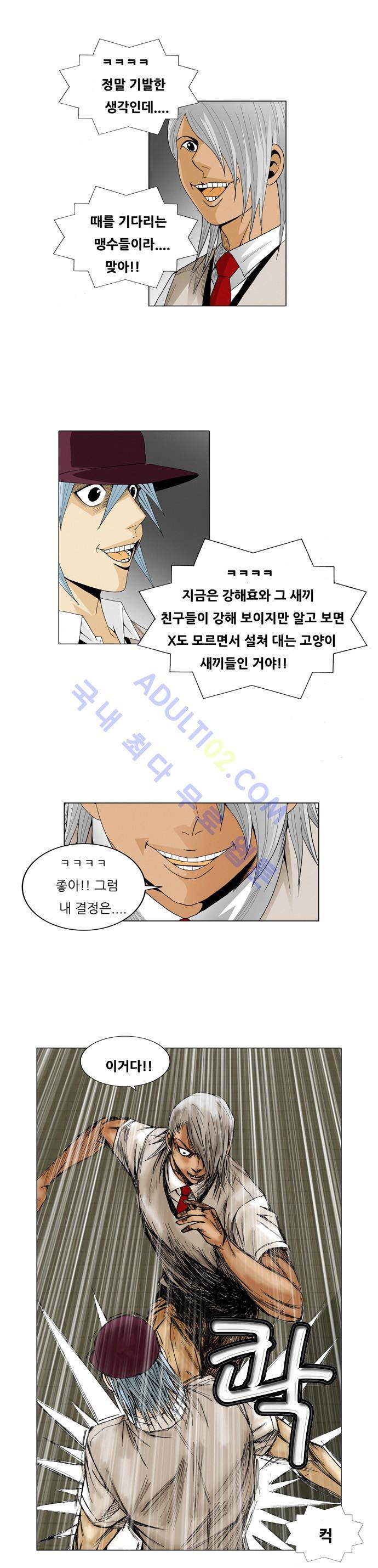 최강전설 강해효 (49) 21