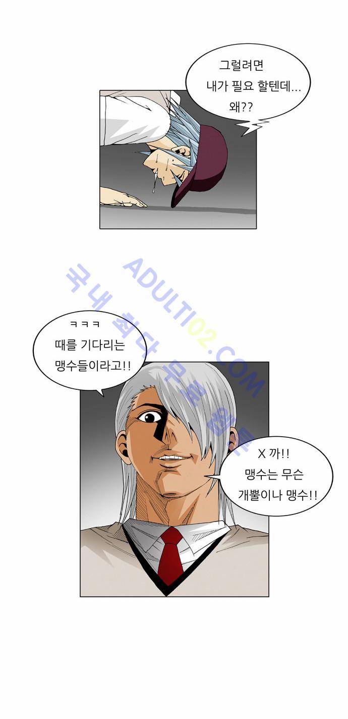 최강전설 강해효 (49) 26