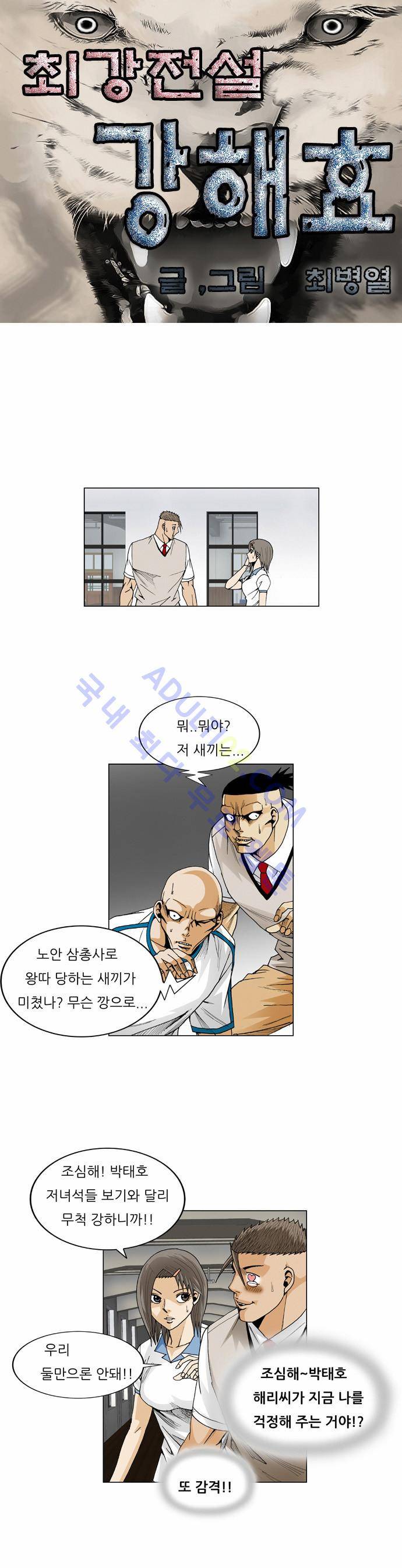 최강전설 강해효 (55) 2