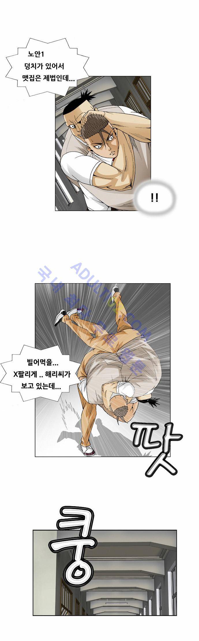 최강전설 강해효 (55) 8