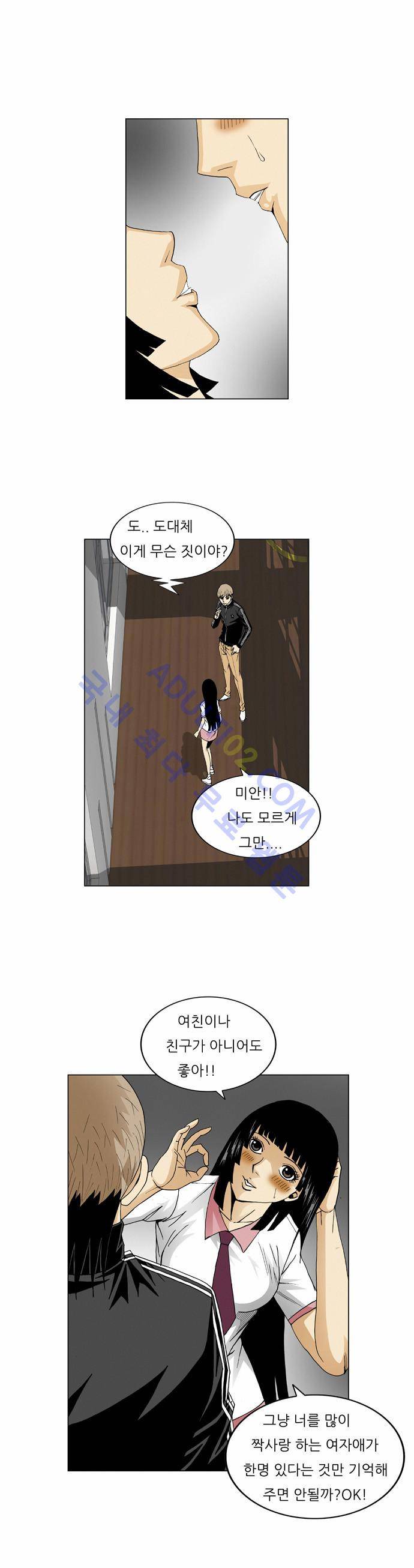 최강전설 강해효 (55) 22