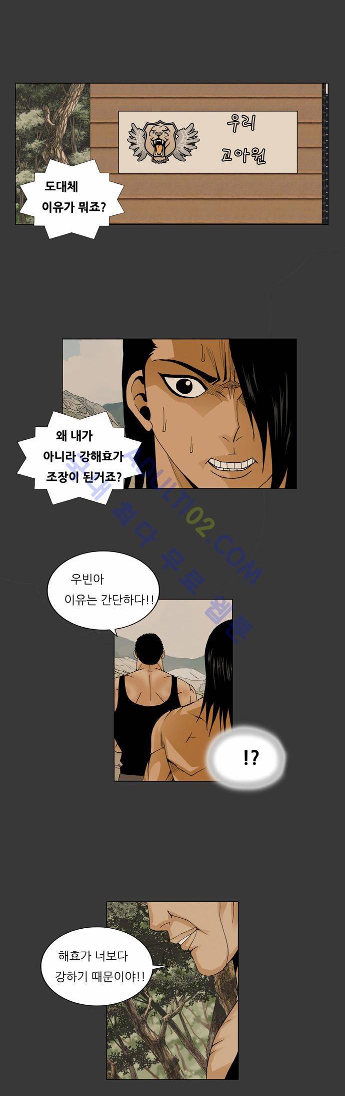 최강전설 강해효 (55) 40
