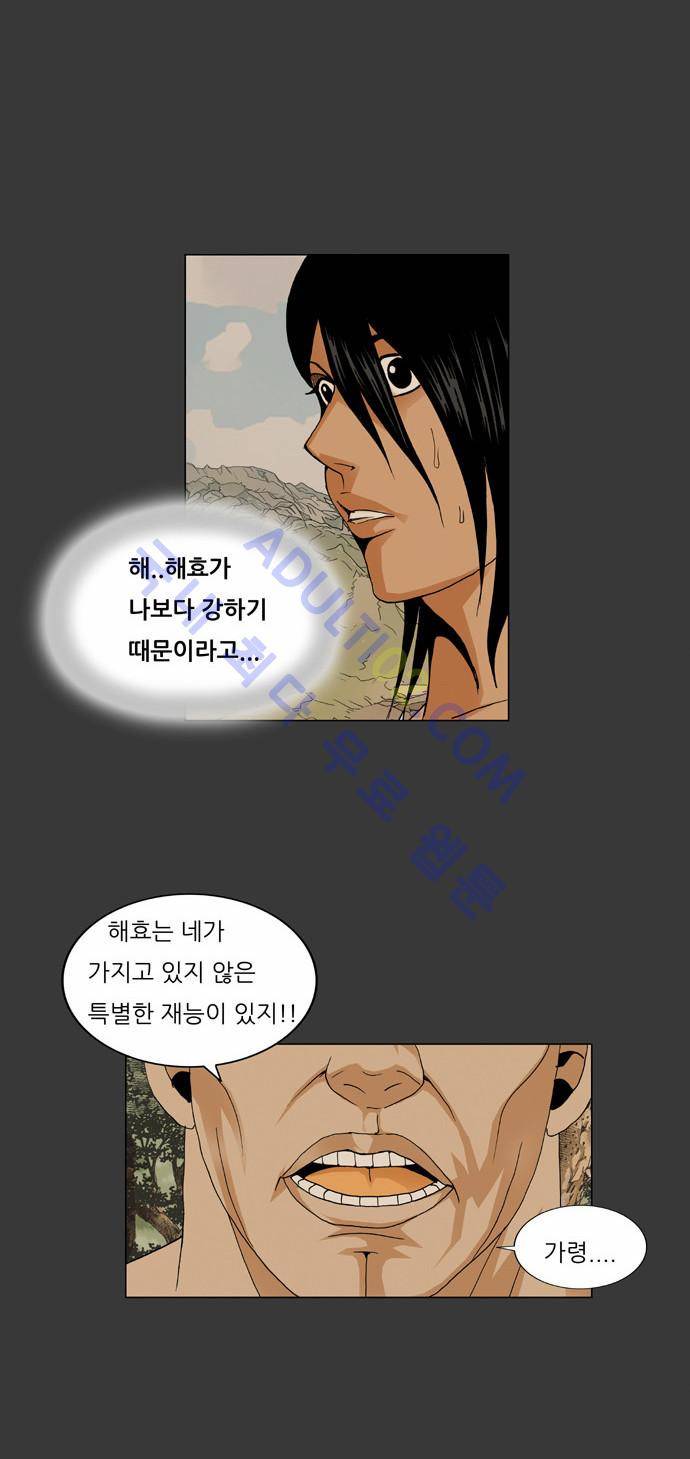 최강전설 강해효 (55) 41