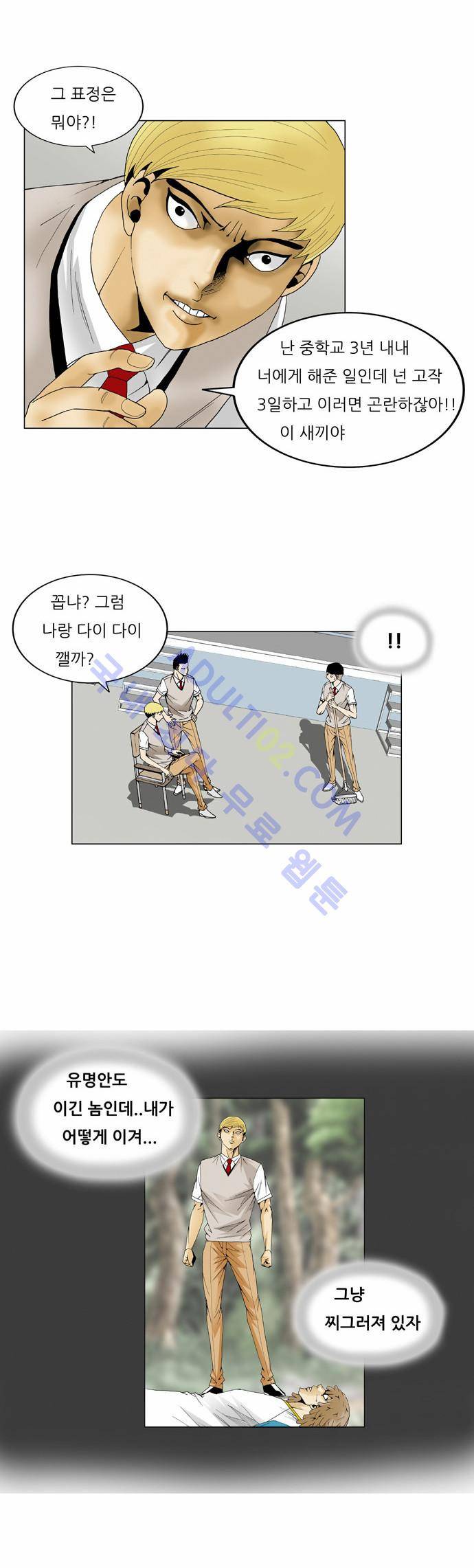 최강전설 강해효 (59) 7