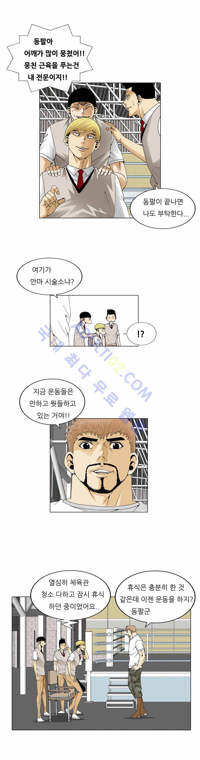 최강전설 강해효 (59) 9