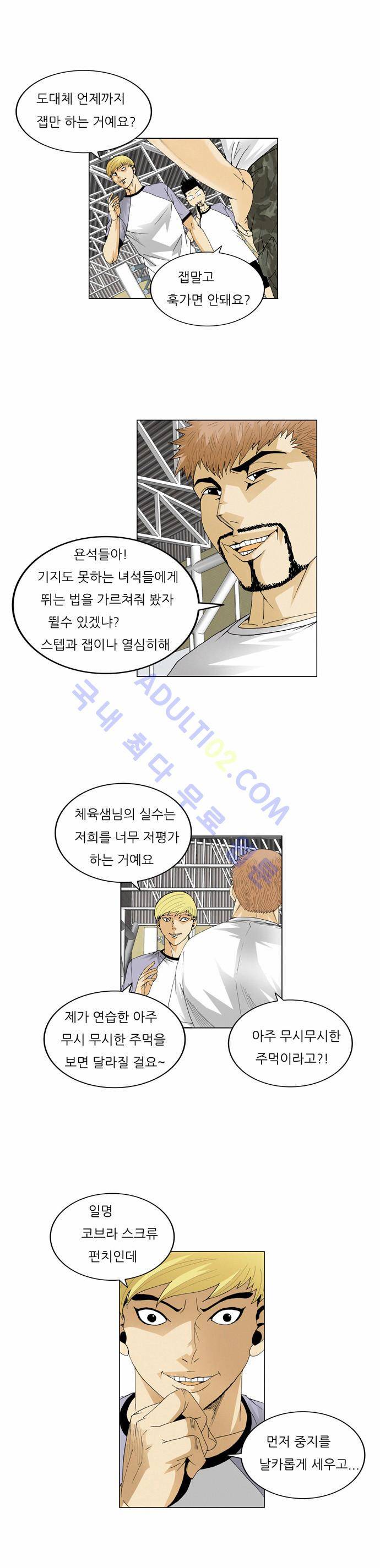 최강전설 강해효 (59) 12