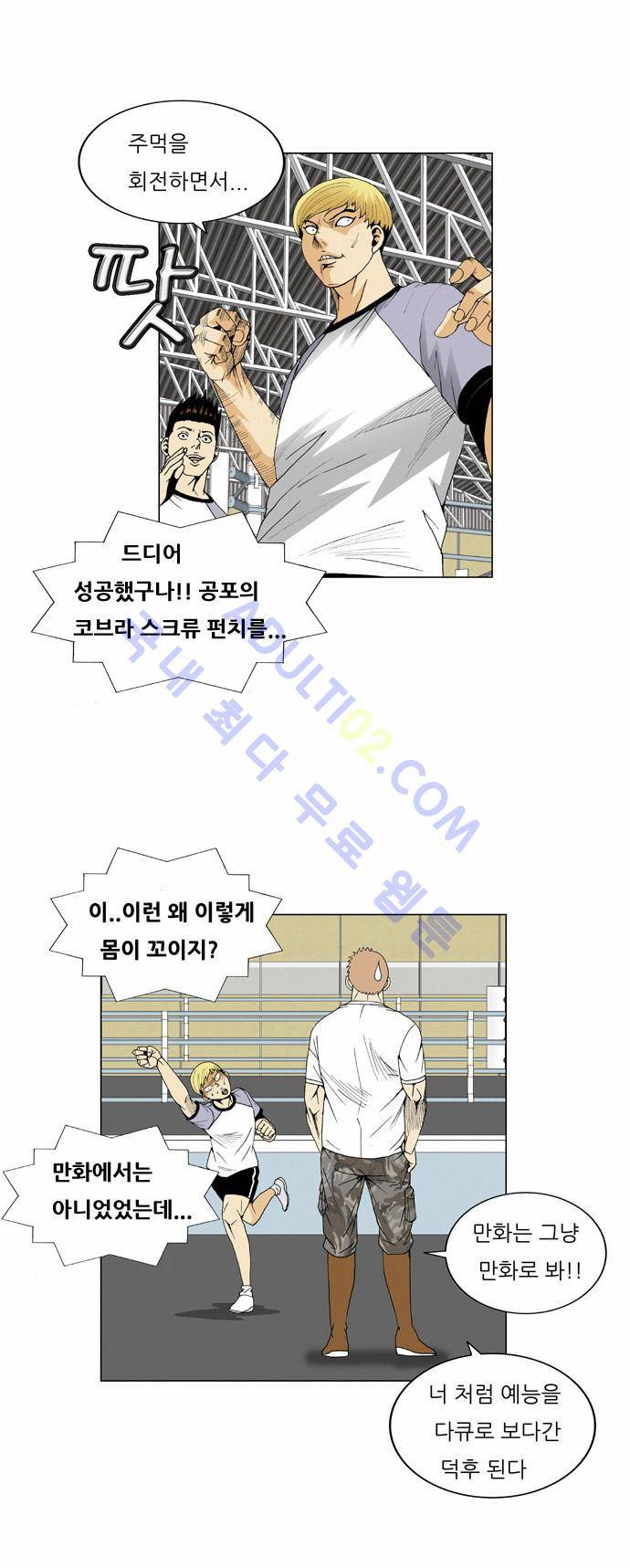 최강전설 강해효 (59) 13