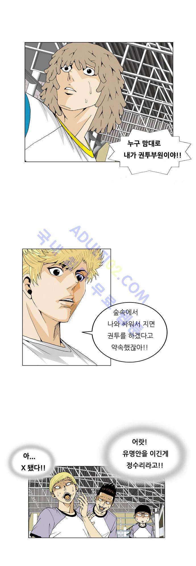 최강전설 강해효 (59) 19