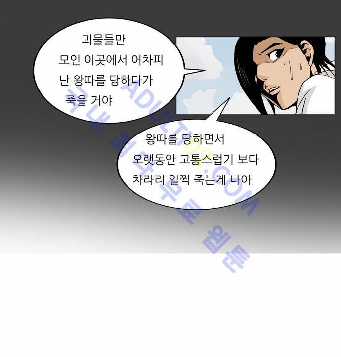 최강전설 강해효 (59) 33