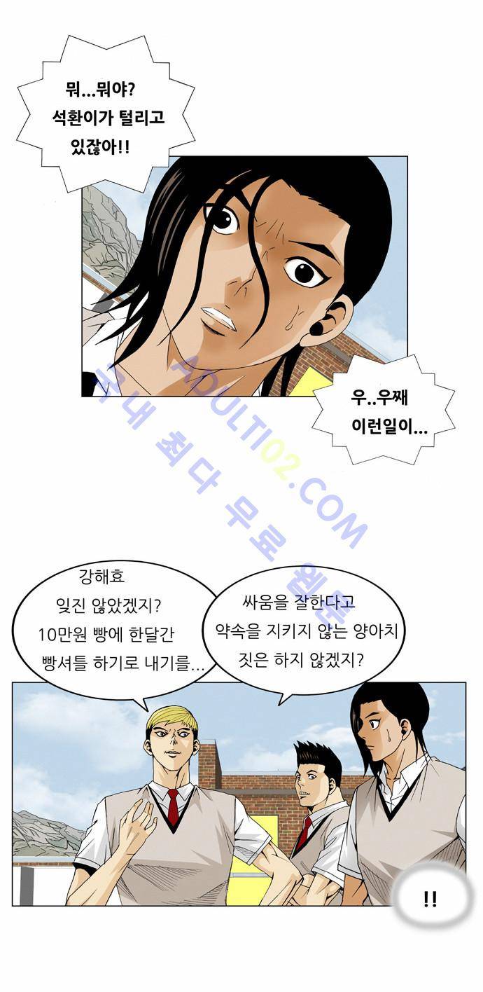 최강전설 강해효 (64) 3