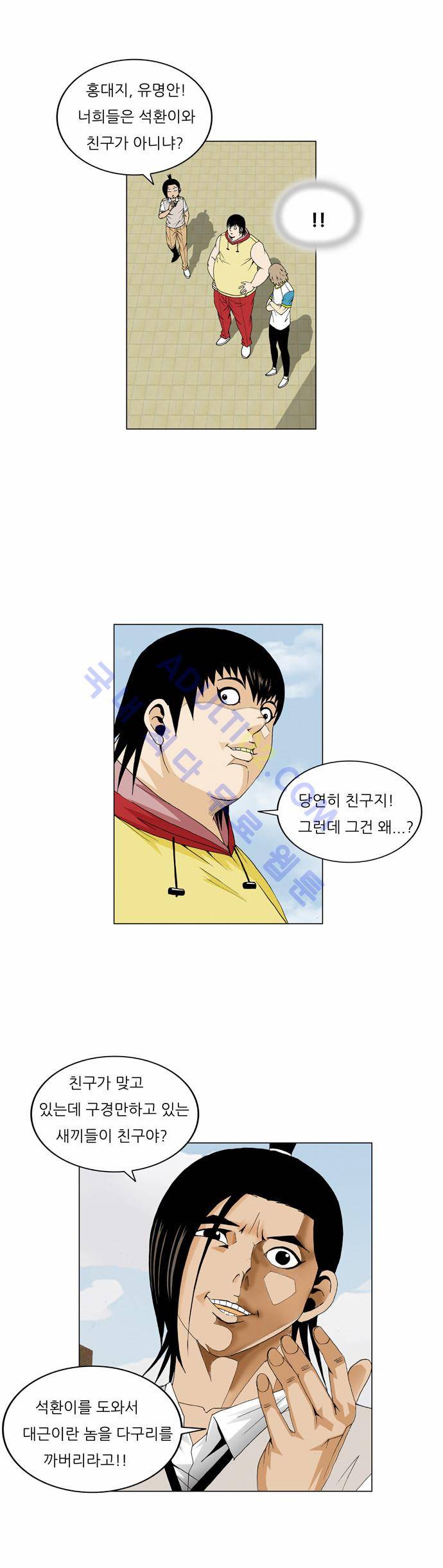 최강전설 강해효 (64) 6