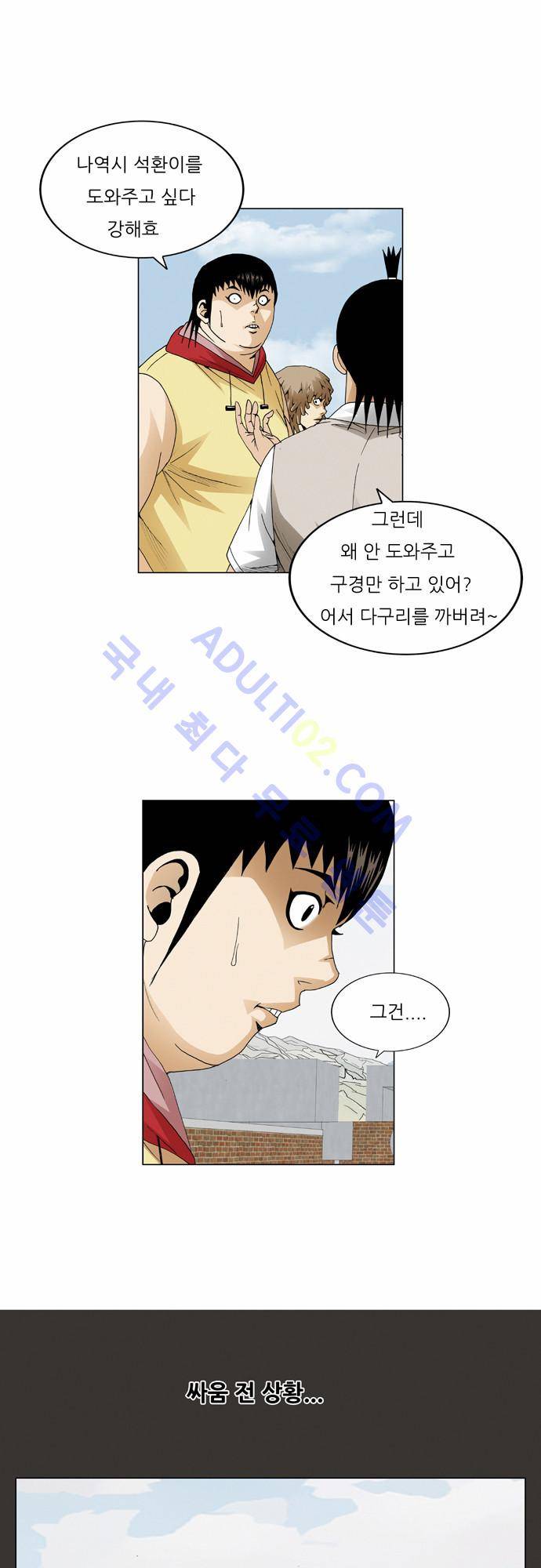 최강전설 강해효 (64) 8