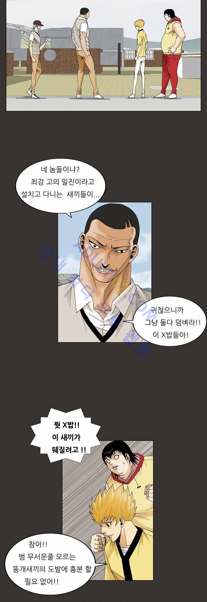 최강전설 강해효 (64) 9