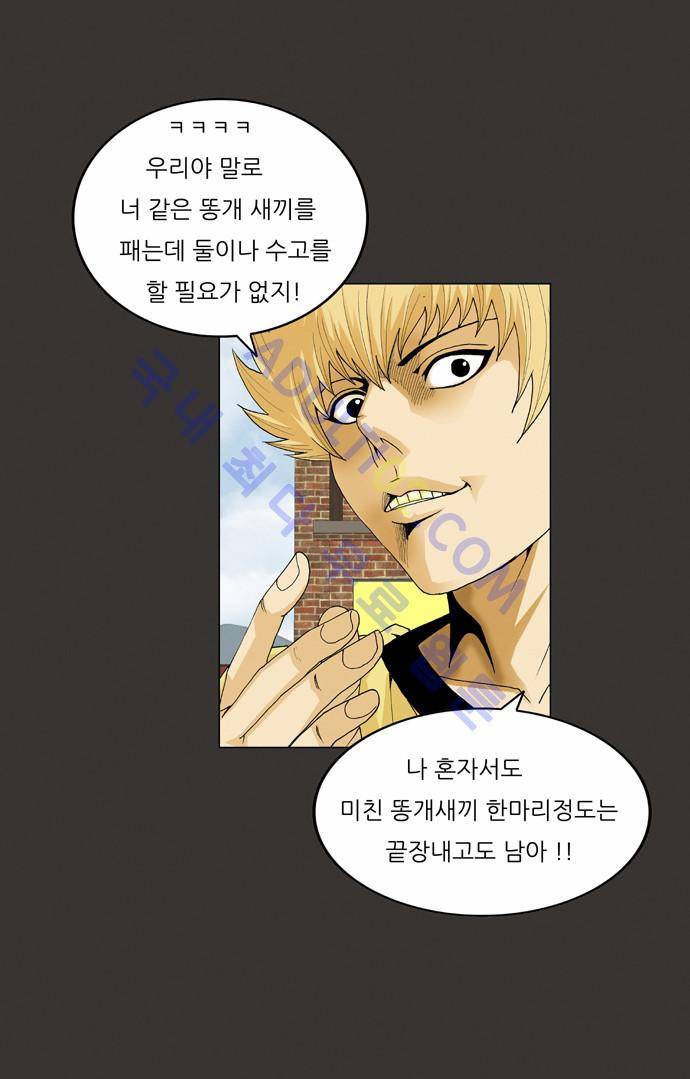 최강전설 강해효 (64) 10
