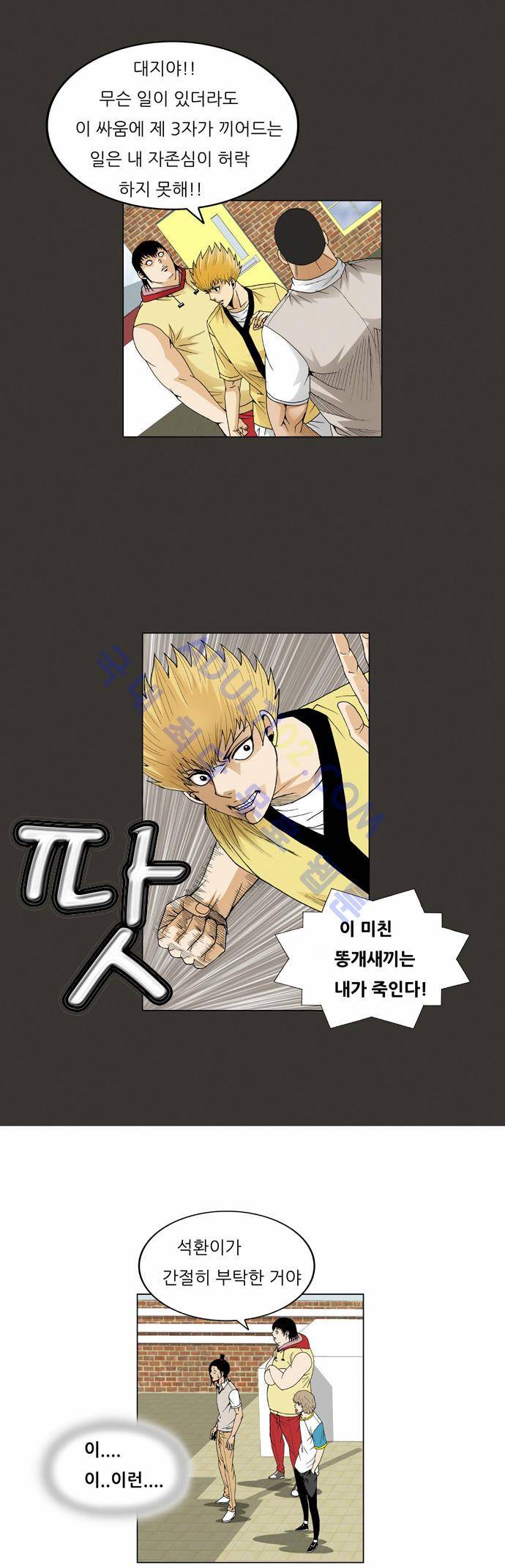 최강전설 강해효 (64) 11