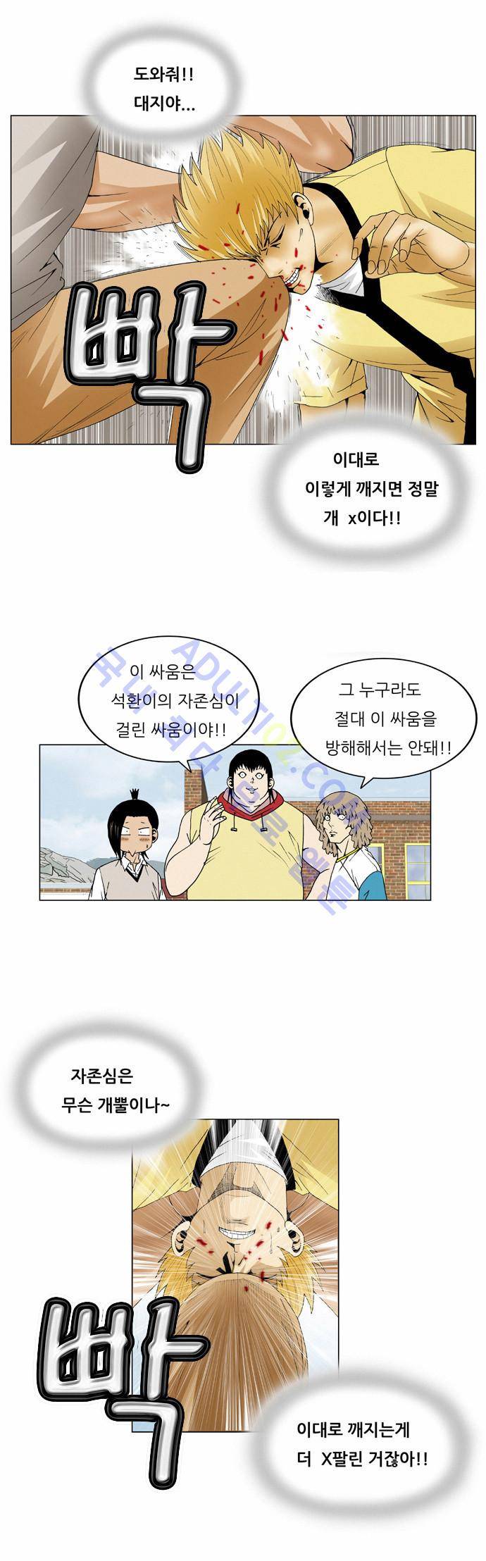 최강전설 강해효 (64) 15