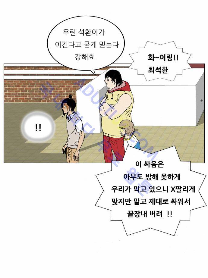 최강전설 강해효 (64) 16
