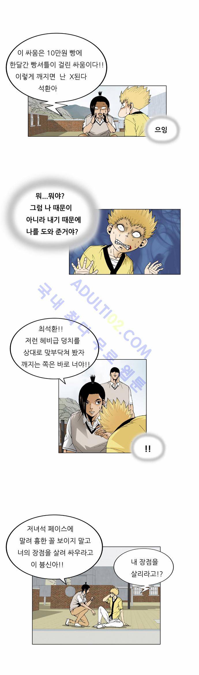 최강전설 강해효 (64) 27