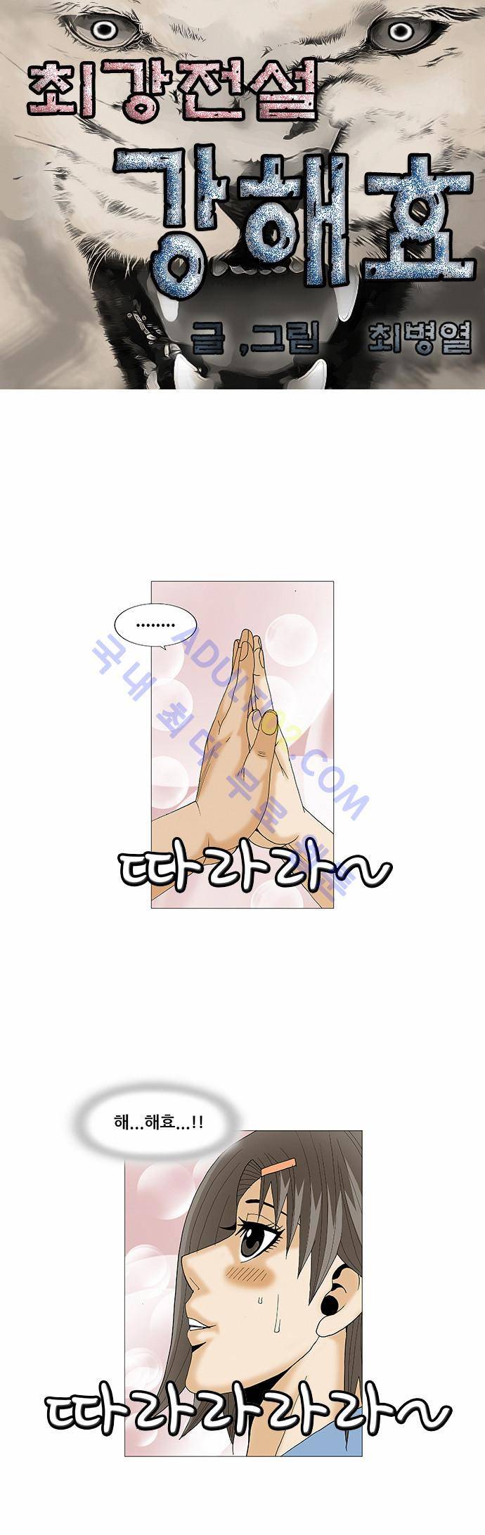 최강전설 강해효 (70) 3