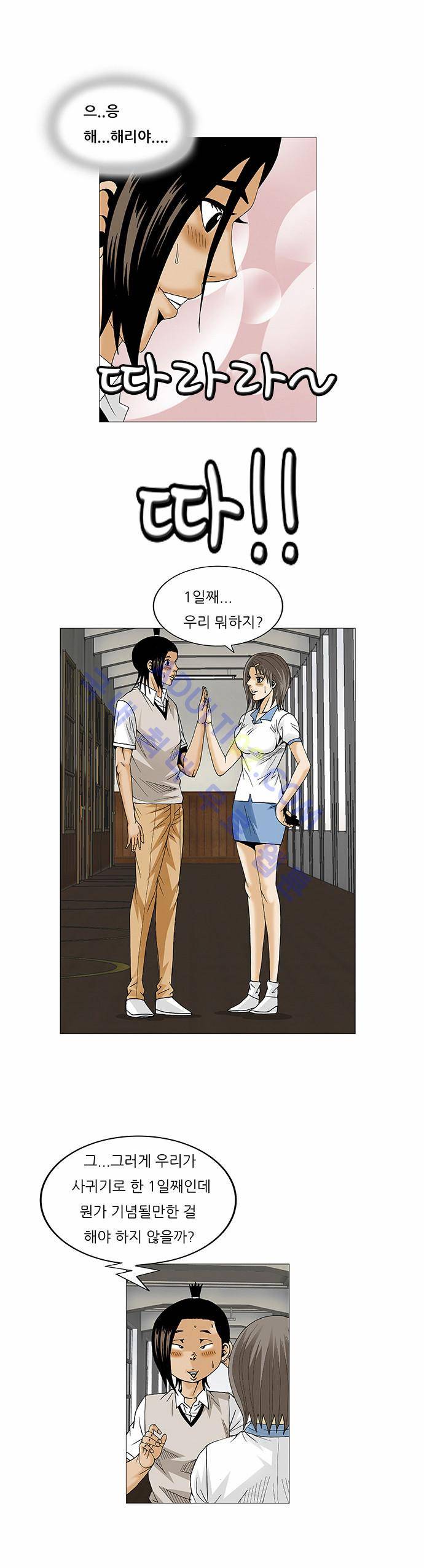 최강전설 강해효 (70) 4