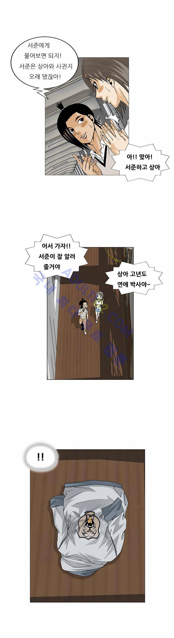 최강전설 강해효 (70) 8
