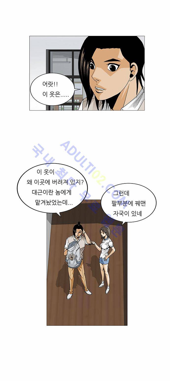최강전설 강해효 (70) 9