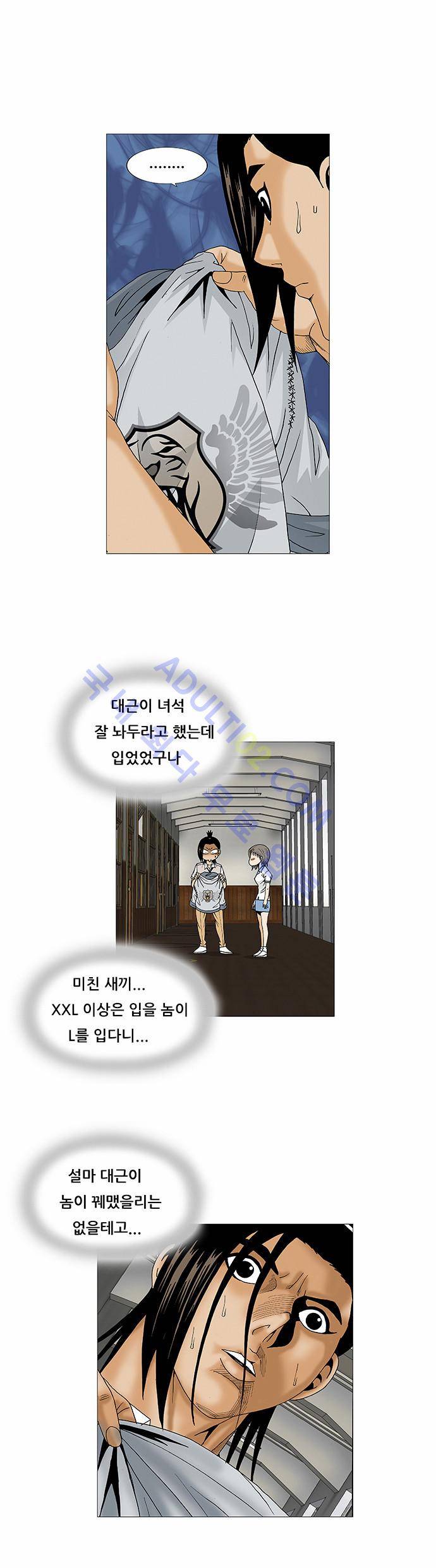 최강전설 강해효 (70) 10