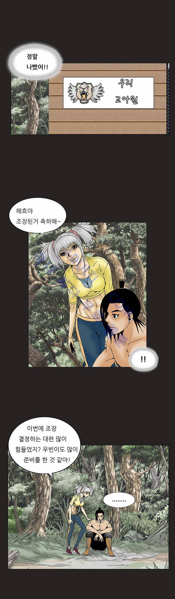 최강전설 강해효 (70) 13