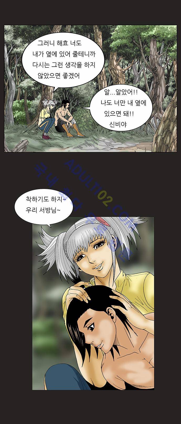 최강전설 강해효 (70) 17