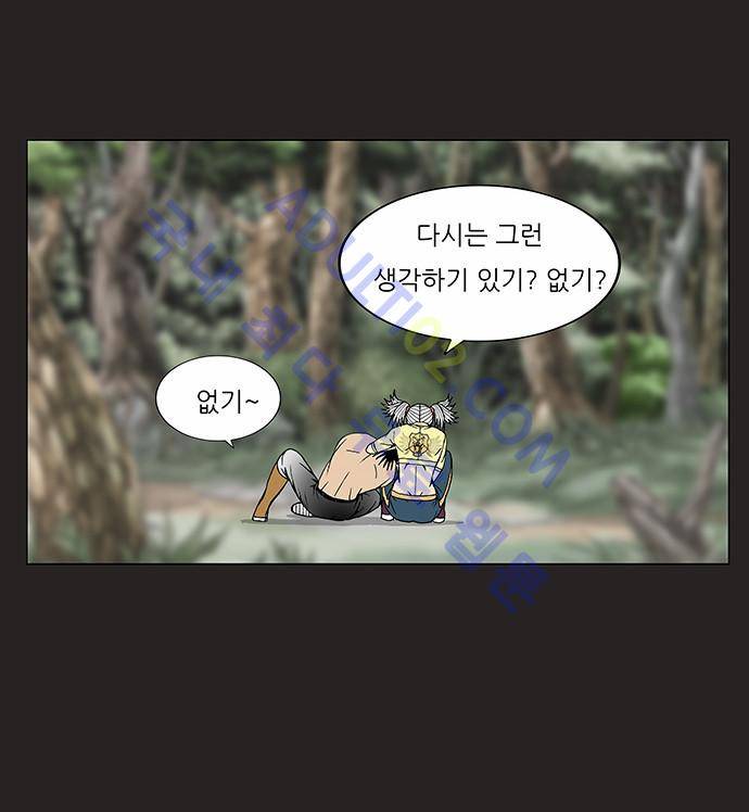 최강전설 강해효 (70) 18