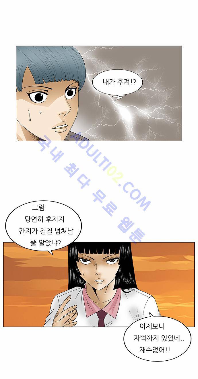 최강전설 강해효 (70) 23