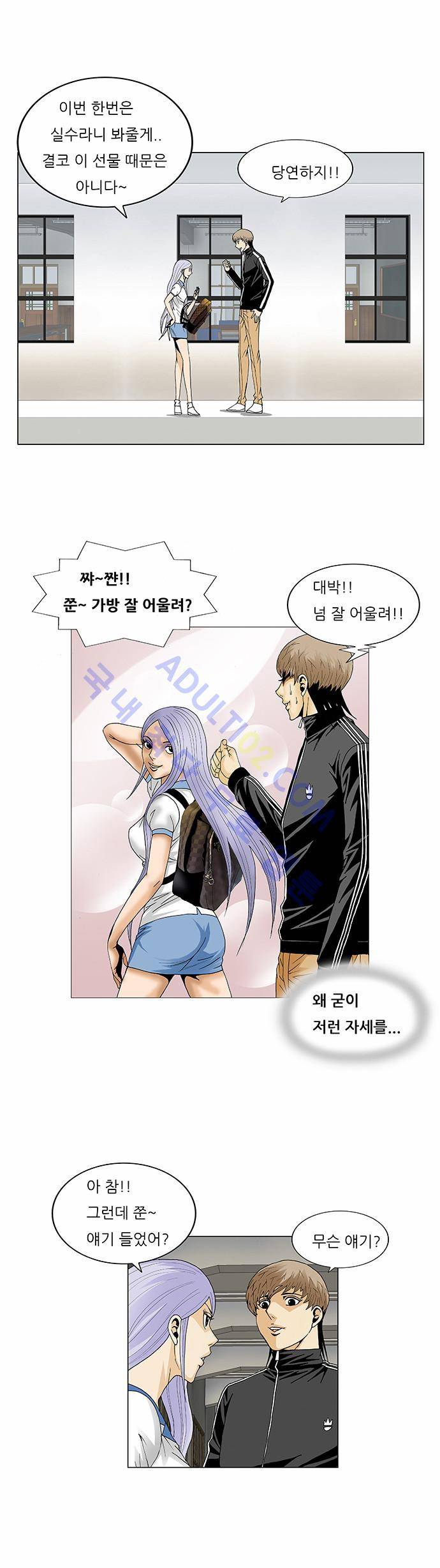 최강전설 강해효 (70) 31