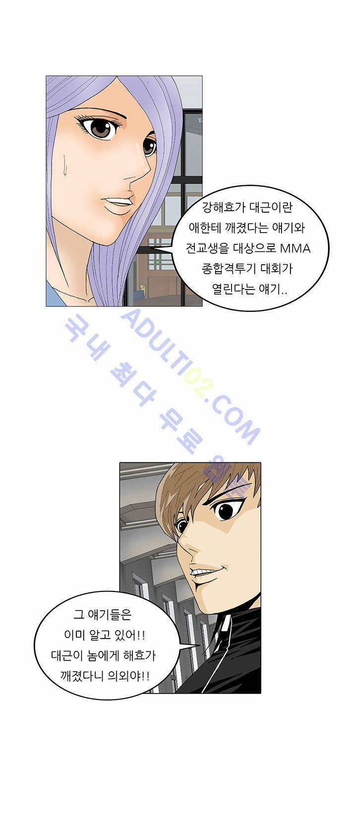 최강전설 강해효 (70) 32