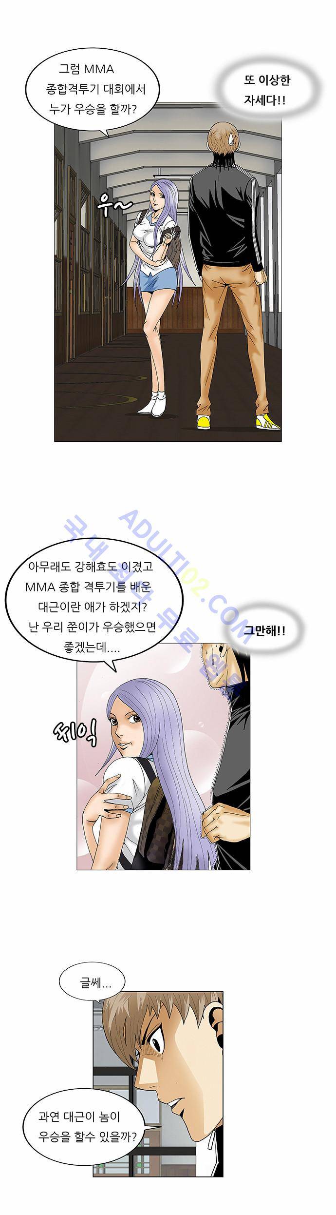 최강전설 강해효 (70) 33