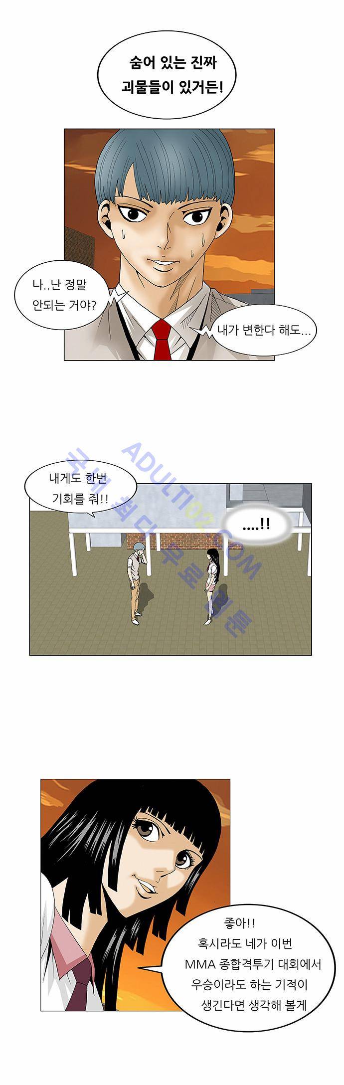 최강전설 강해효 (70) 36
