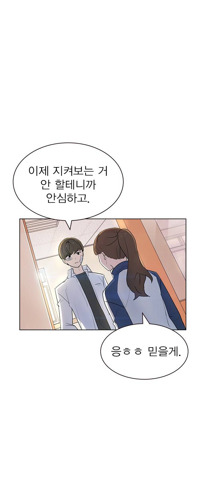 일진이 사나워 8화 2