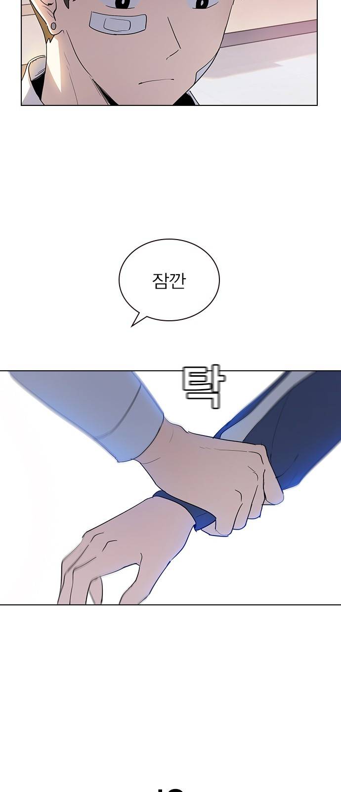 일진이 사나워 8화 5