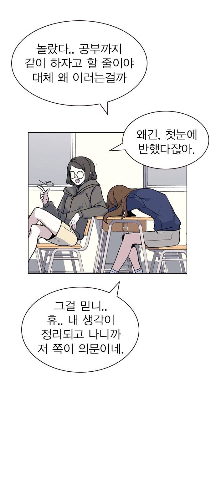 일진이 사나워 8화 11